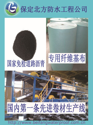 【聚酯胎 熱熔施工 改性瀝青 防水卷材/防水材料/屋面防水卷材】?jī)r(jià)格,廠家,圖片,其他防水材料,保定市北方防水工程公司-